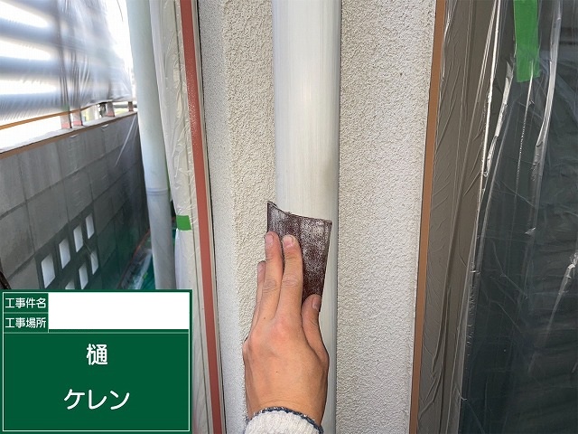 雨樋ケレン